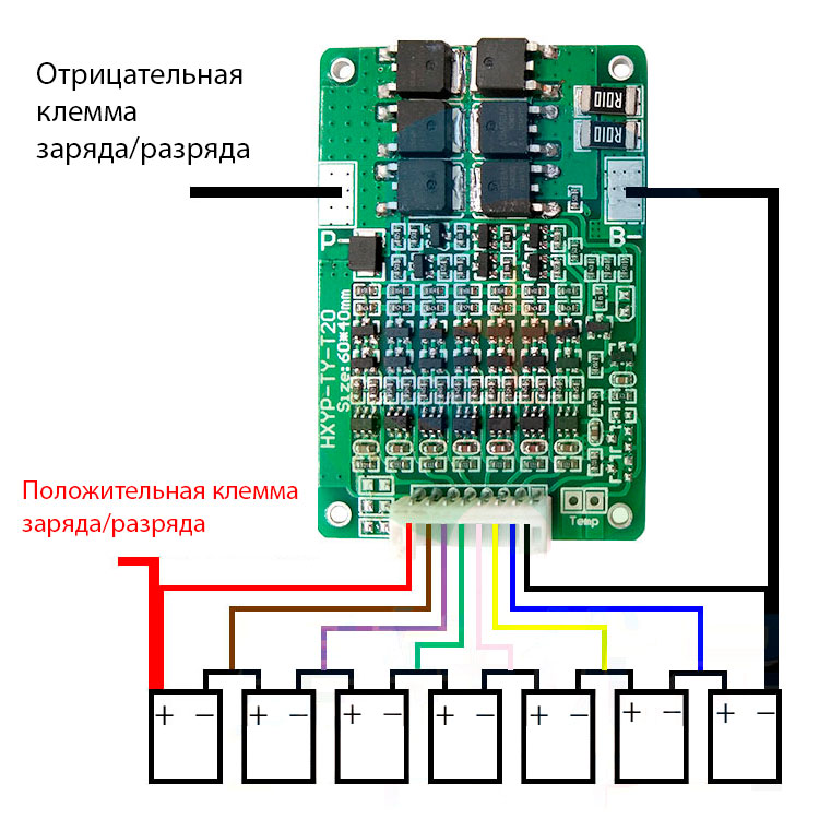Схема подключения BMS модуля HX-7S-TY-T20